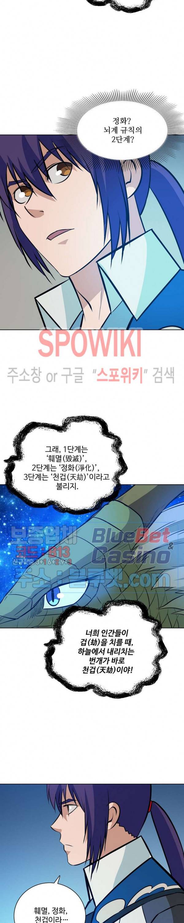 백련성신 226화 7