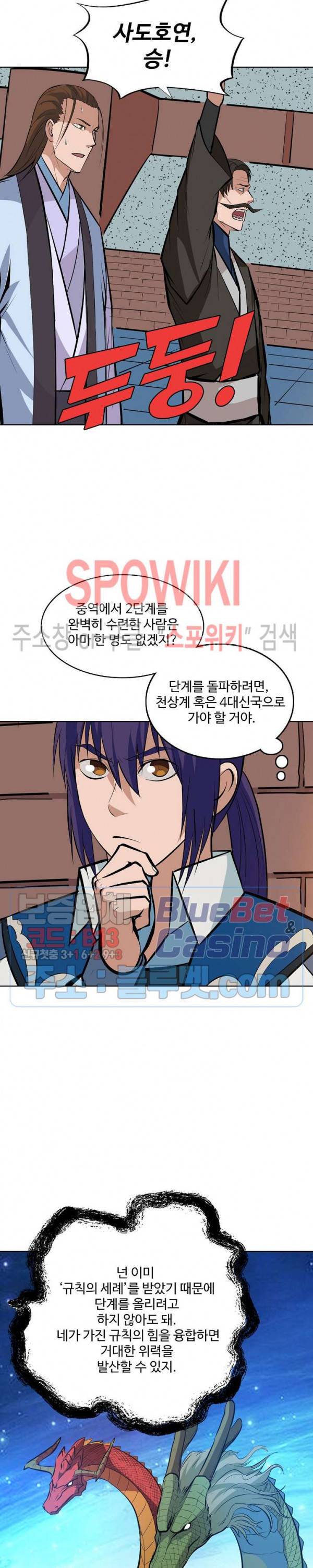 백련성신 226화 11