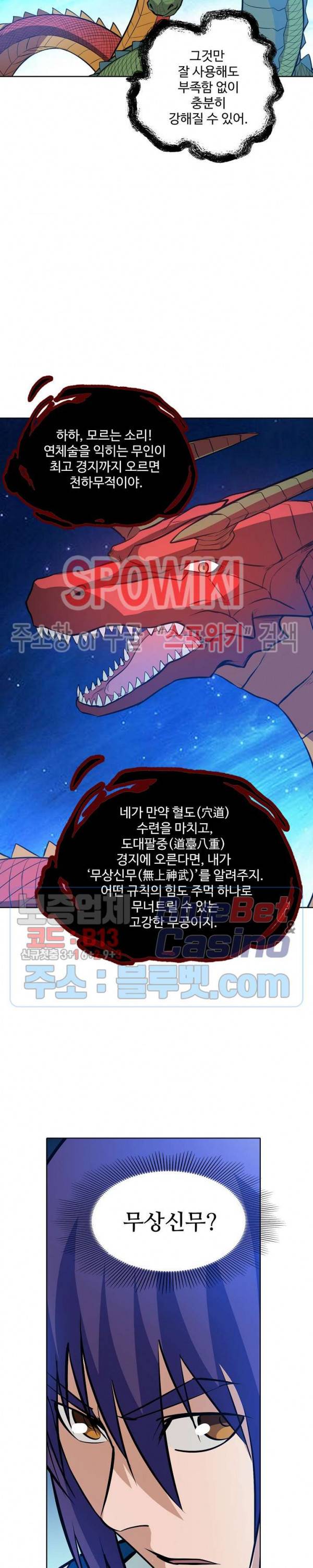 백련성신 226화 12