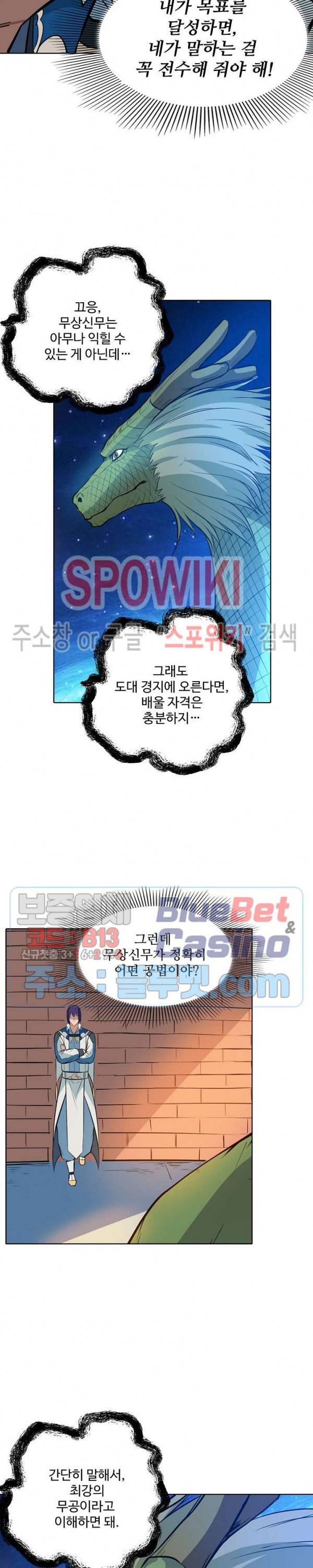 백련성신 226화 14