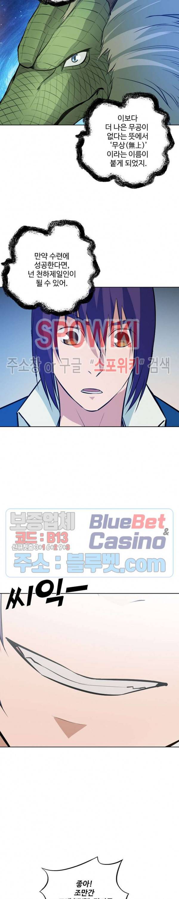 백련성신 226화 15