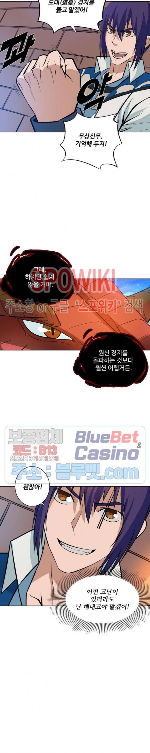 백련성신 226화 16