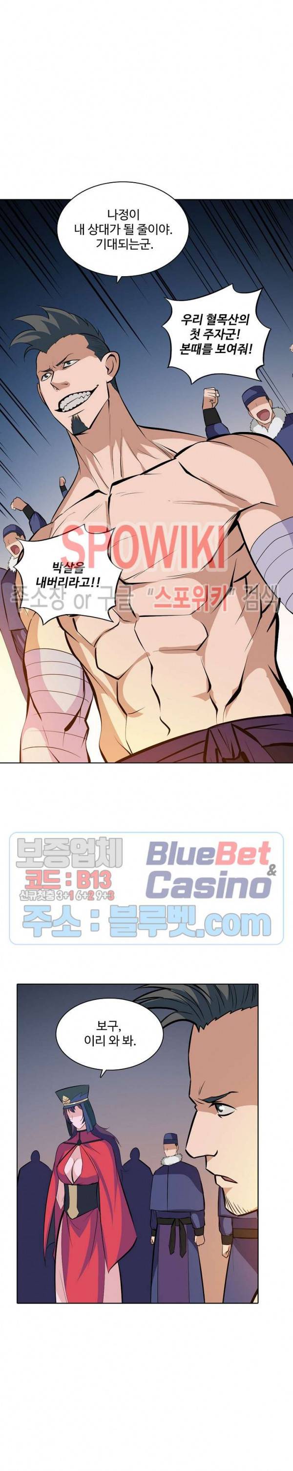 백련성신 226화 18