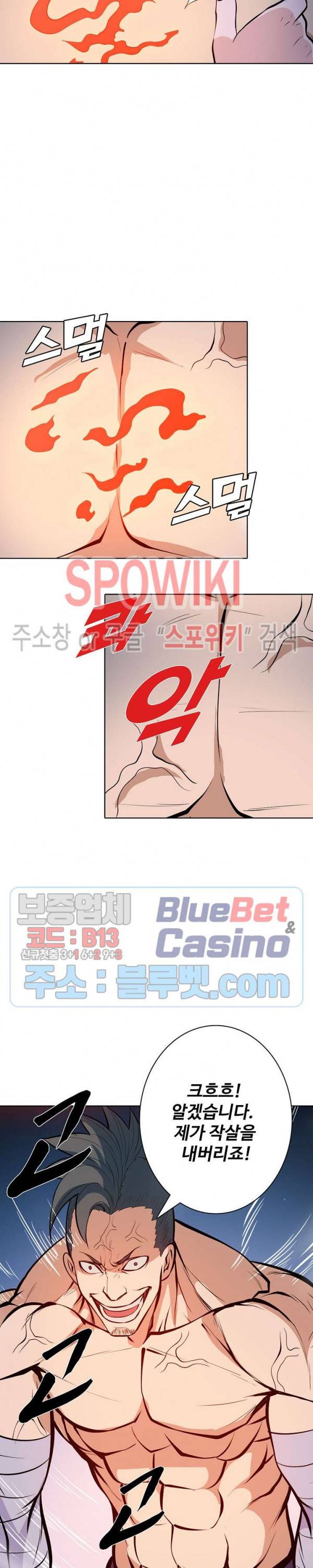 백련성신 226화 22