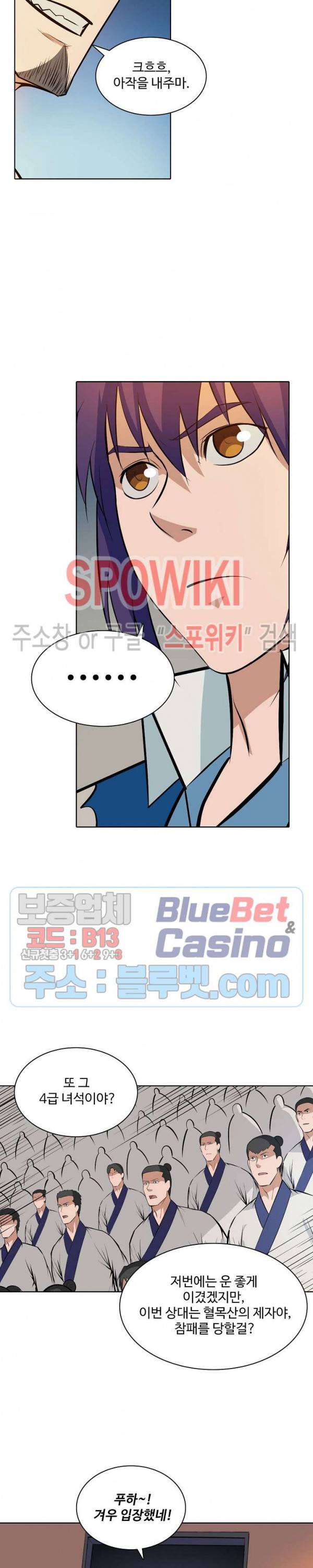 백련성신 226화 24