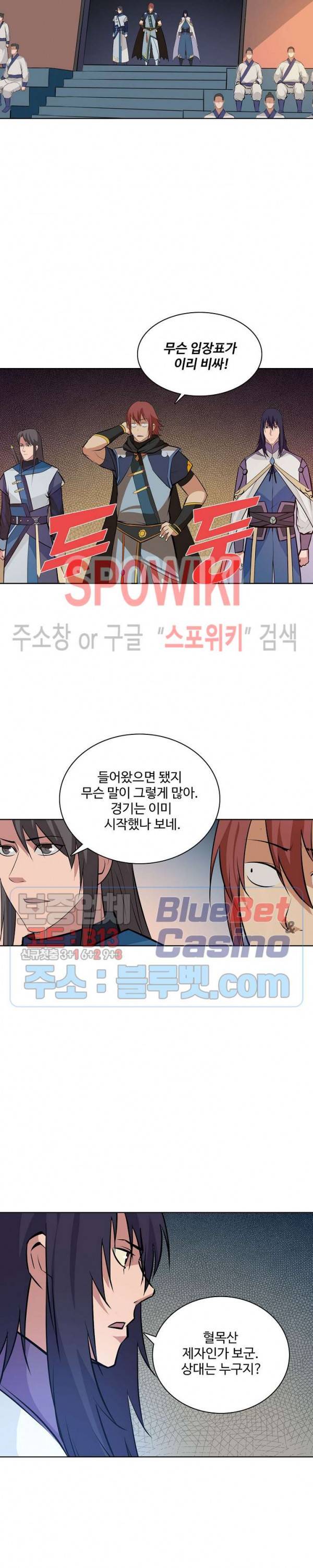 백련성신 226화 25