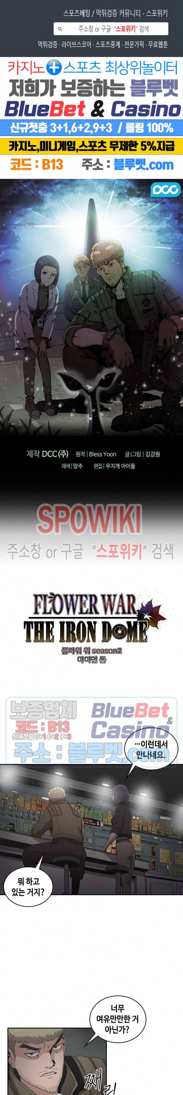 플라워 워 (Flower War) 시즌2 23화 1