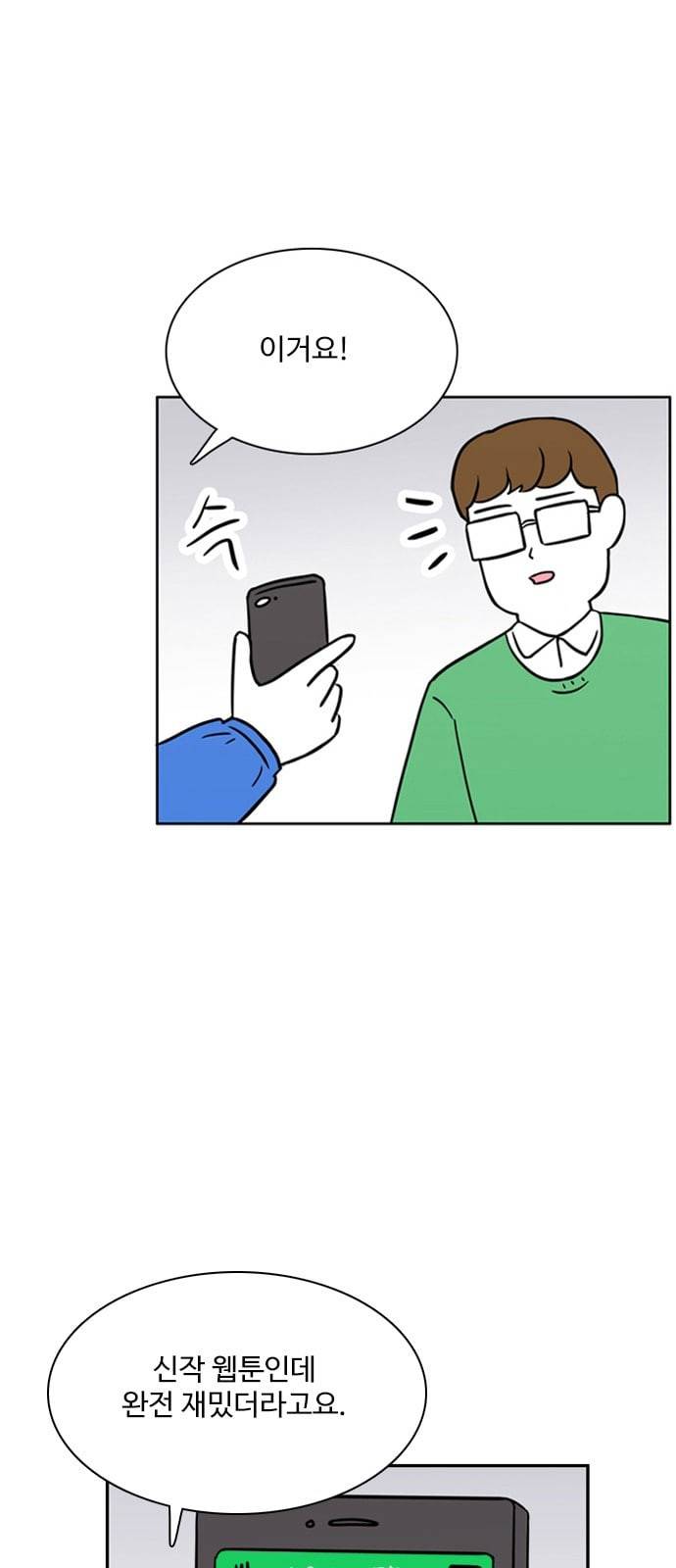 열정호구 175화 회의감 3 1