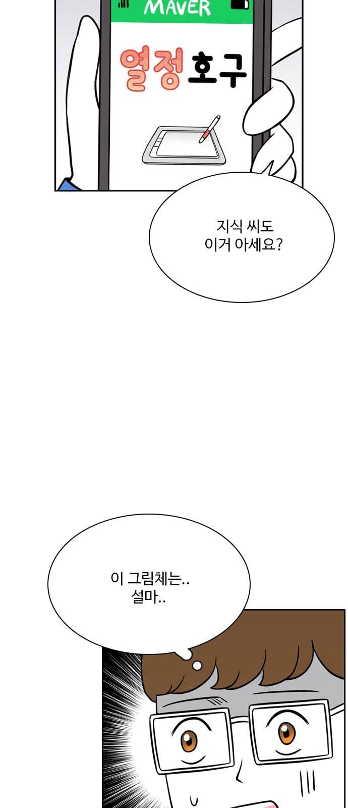열정호구 175화 회의감 3 2