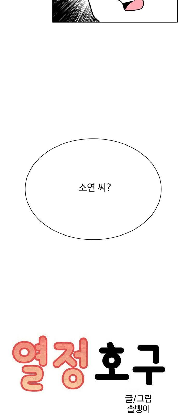 열정호구 175화 회의감 3 3