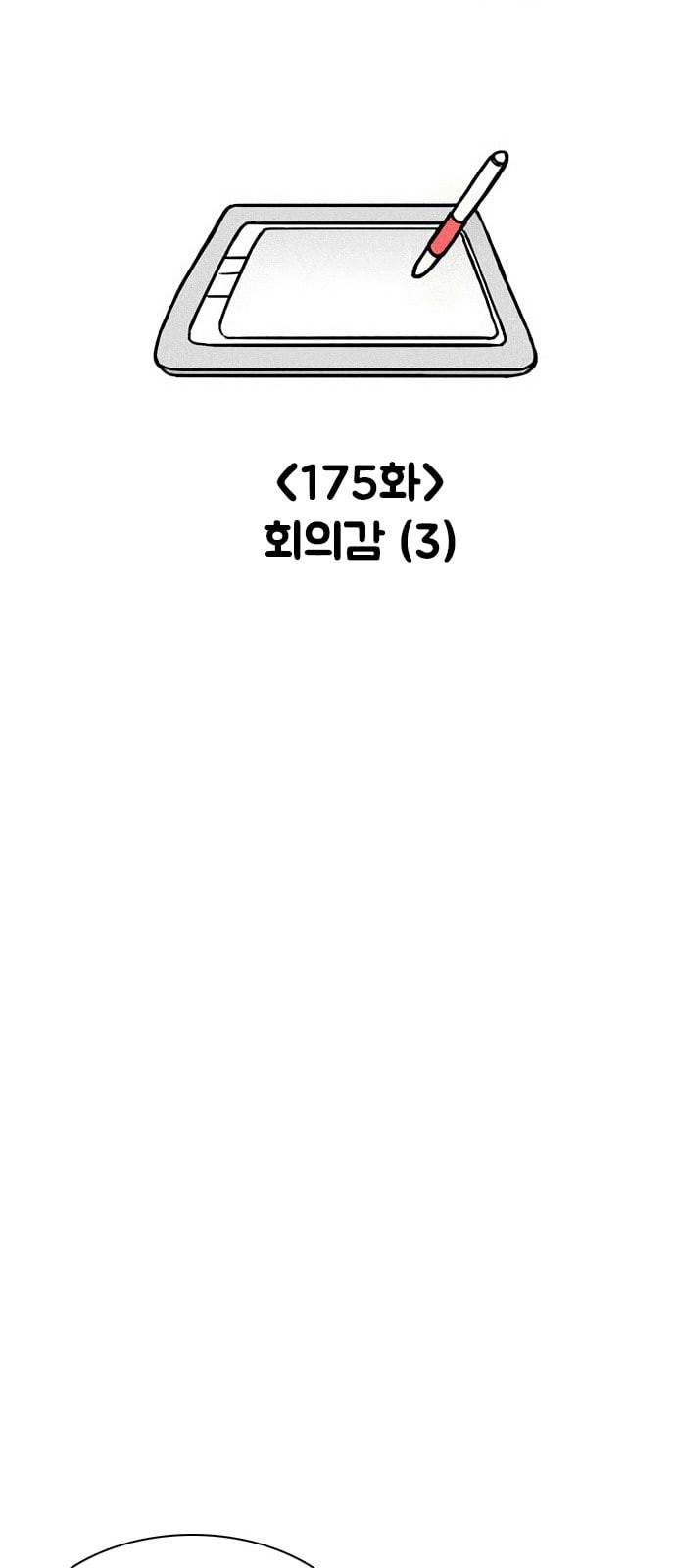 열정호구 175화 회의감 3 4