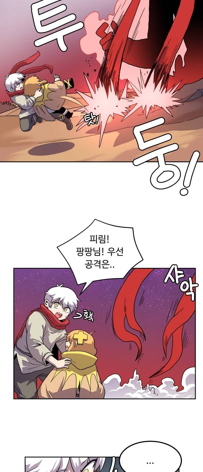 판타지 여동생 43화 2