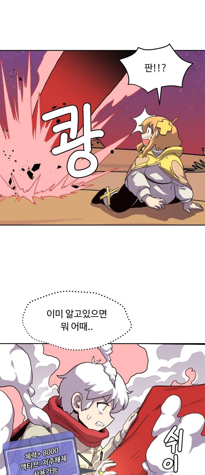 판타지 여동생 43화 5