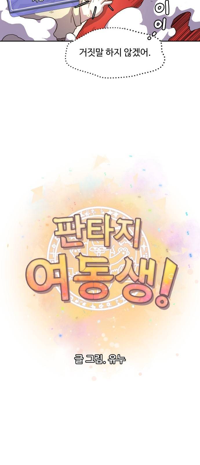 판타지 여동생 43화 6