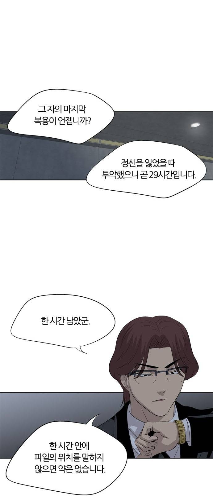 하르모니아 시즌3 28화 9