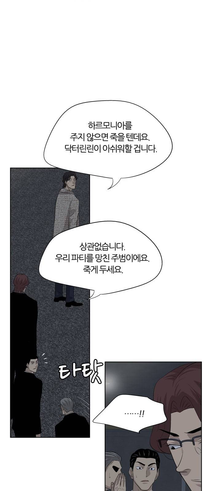 하르모니아 시즌3 28화 10