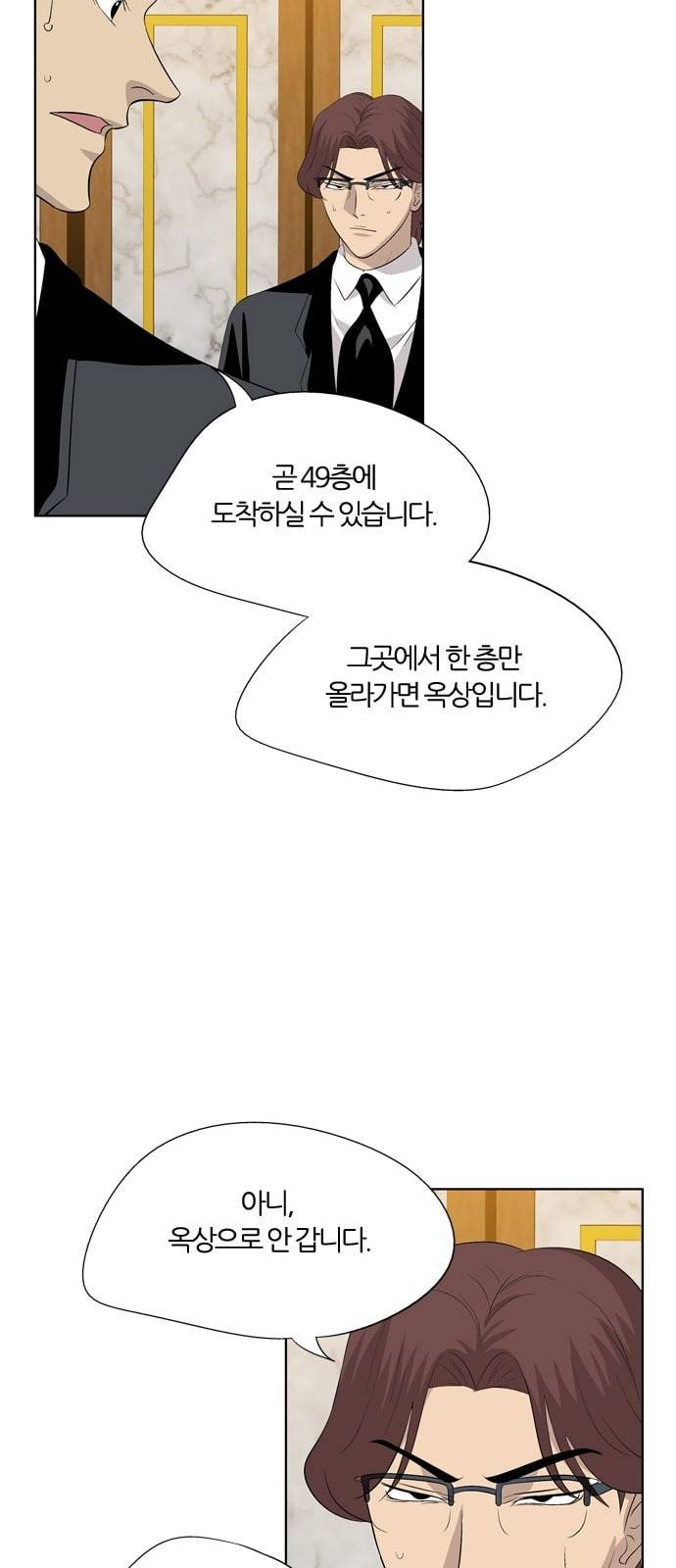하르모니아 시즌3 33화 5