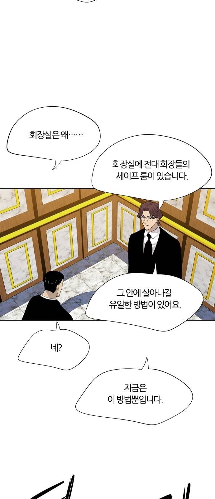 하르모니아 시즌3 33화 8
