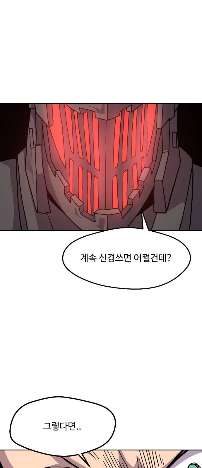 판타지 여동생 58화 1