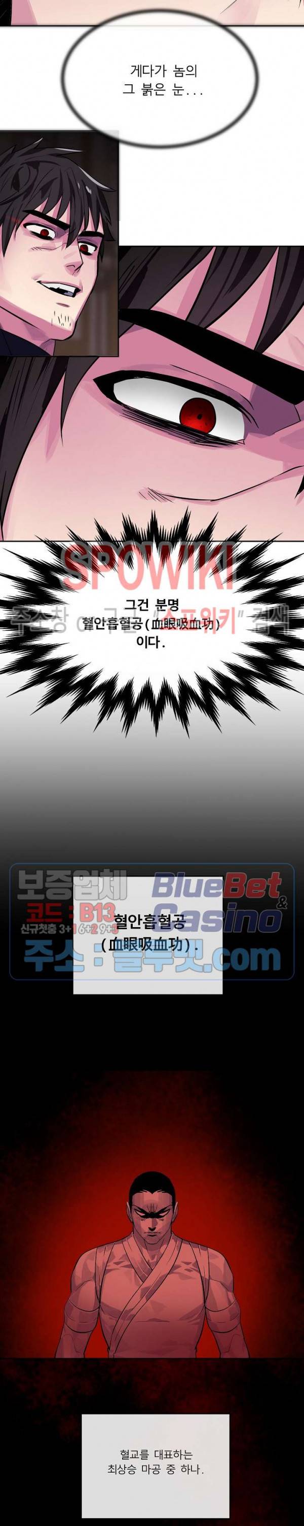 화산전생 134화 2