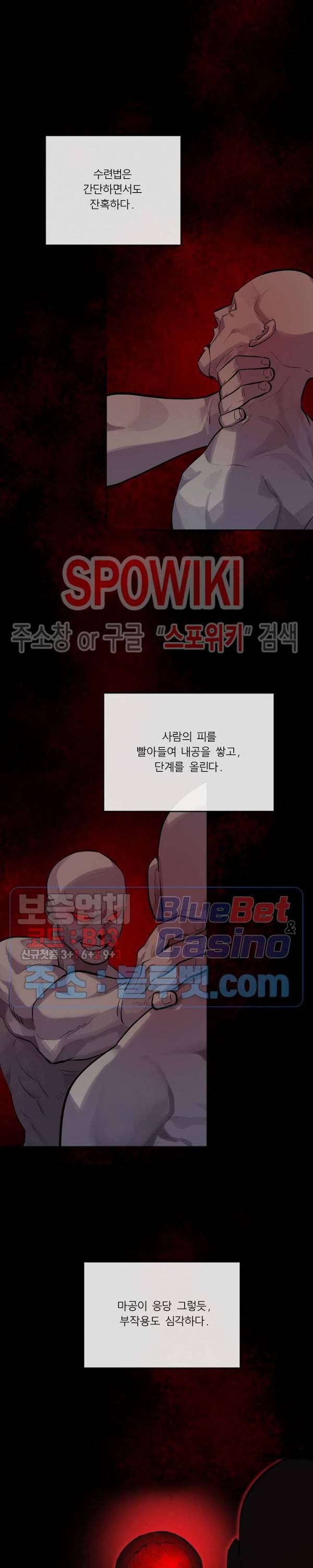 화산전생 134화 3