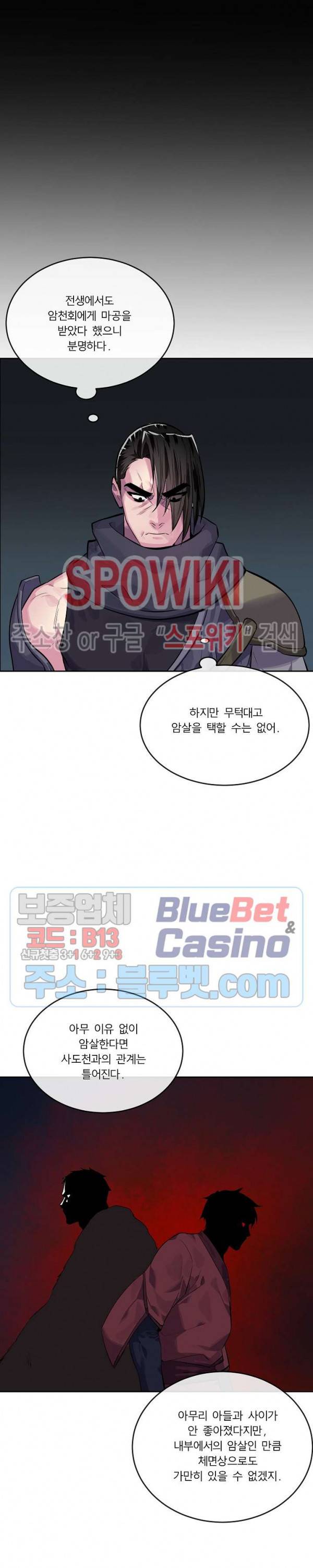 화산전생 134화 6