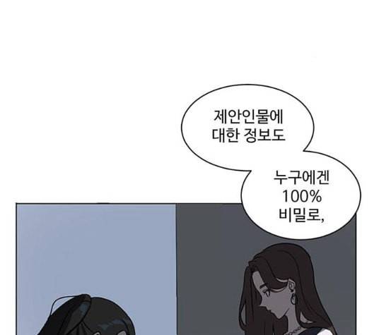 나를 바꿔줘 여민서 1 32