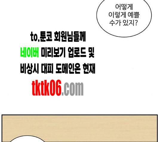 나를 바꿔줘 여민서 1 68