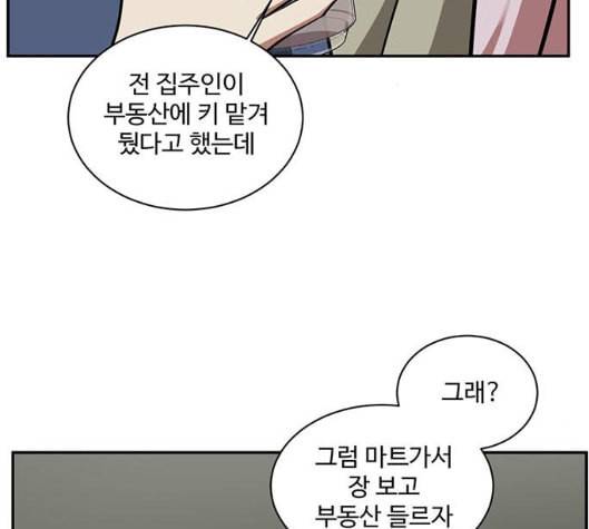 나를 바꿔줘 여민서 1 94