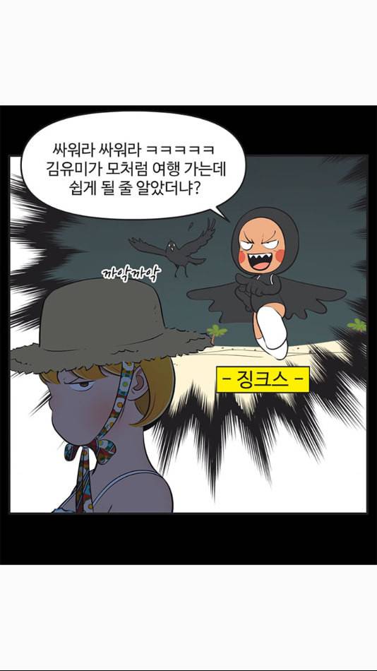 유미의 세포들 500화 쉘 위 댄스 3 3