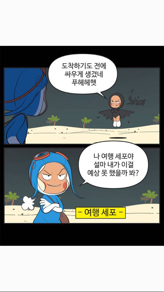 유미의 세포들 500화 쉘 위 댄스 3 4
