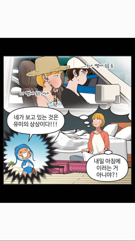유미의 세포들 500화 쉘 위 댄스 3 5