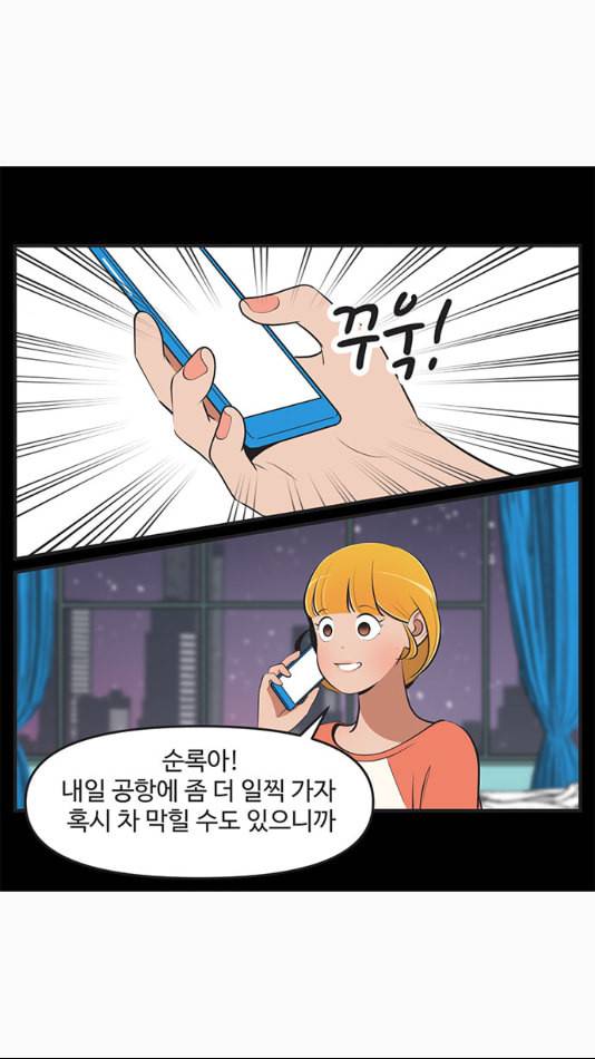 유미의 세포들 500화 쉘 위 댄스 3 6