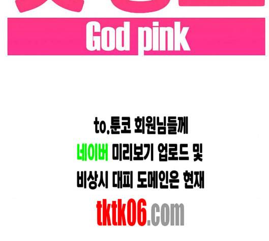 갓핑크 103화 2