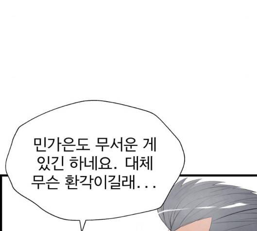 갓핑크 103화 39