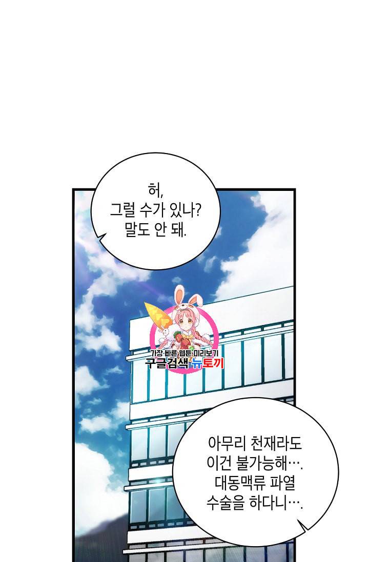 메디컬 환생 78화 1