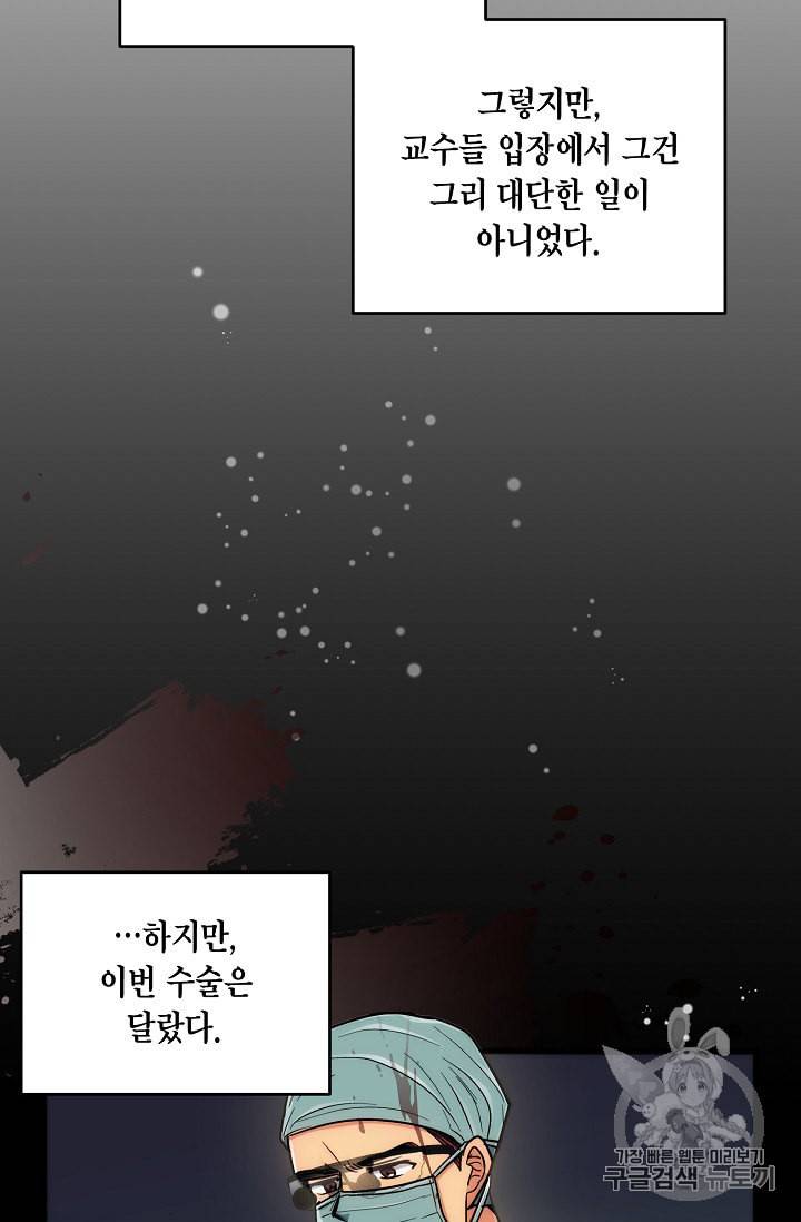 메디컬 환생 78화 3