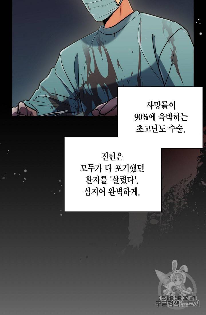 메디컬 환생 78화 4