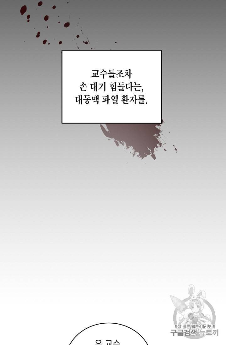 메디컬 환생 78화 5