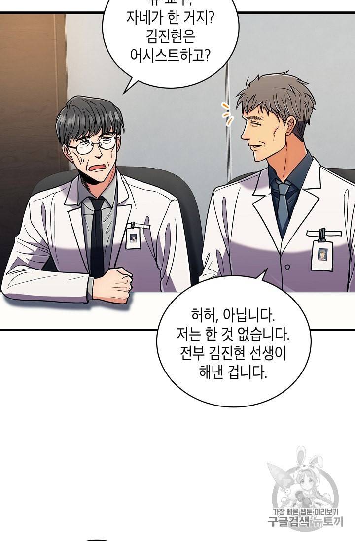메디컬 환생 78화 6