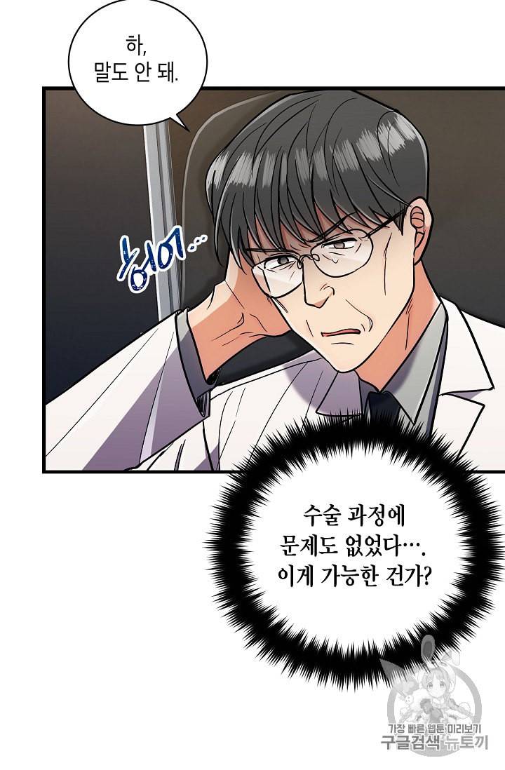 메디컬 환생 78화 7