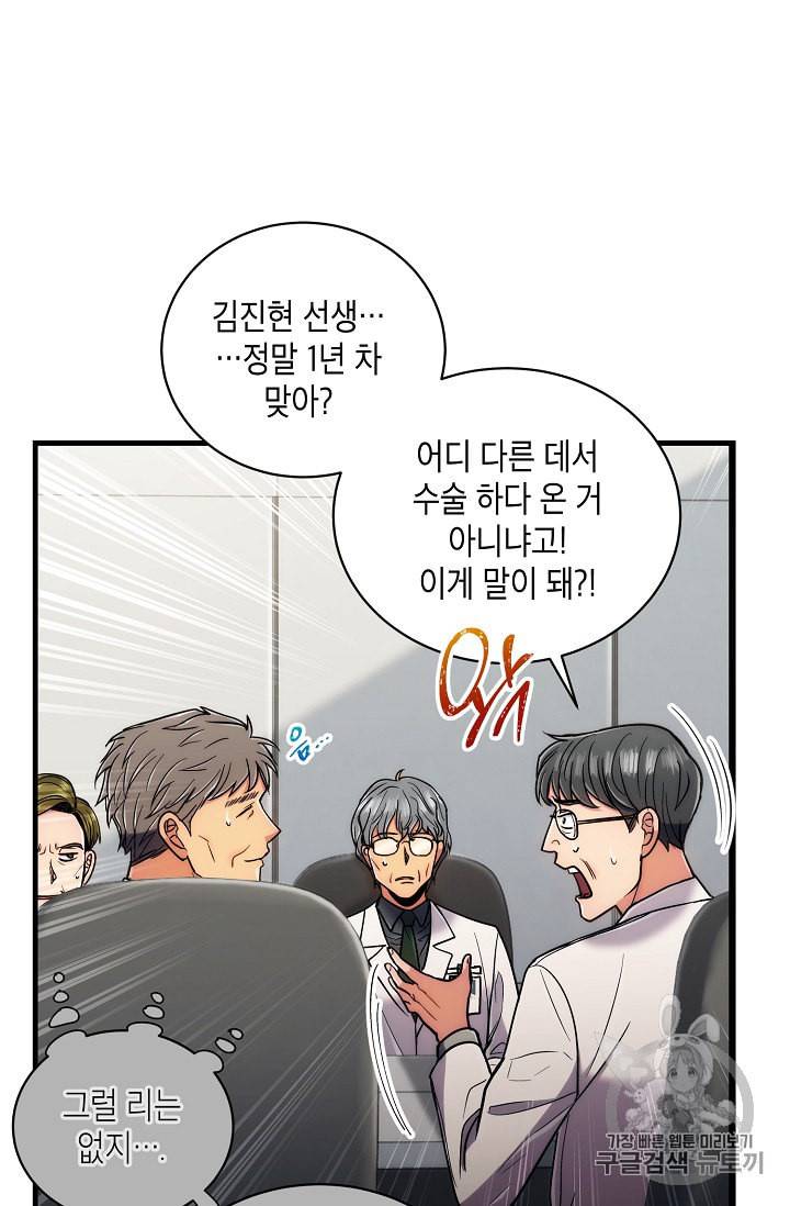 메디컬 환생 78화 8