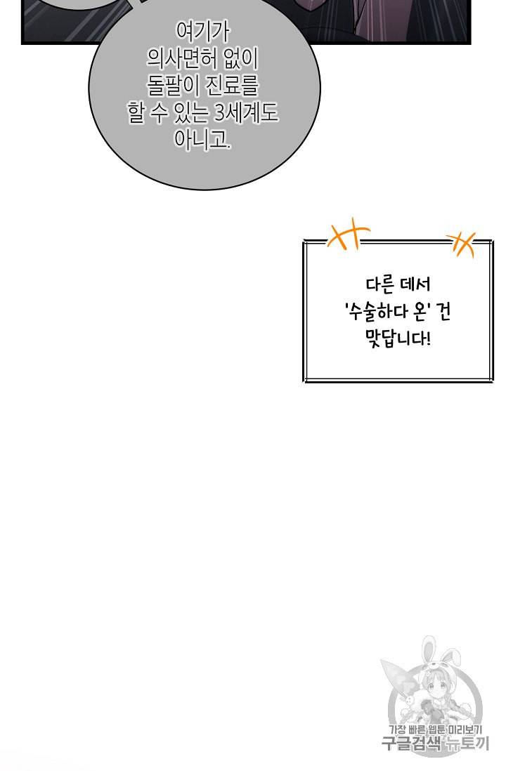 메디컬 환생 78화 9