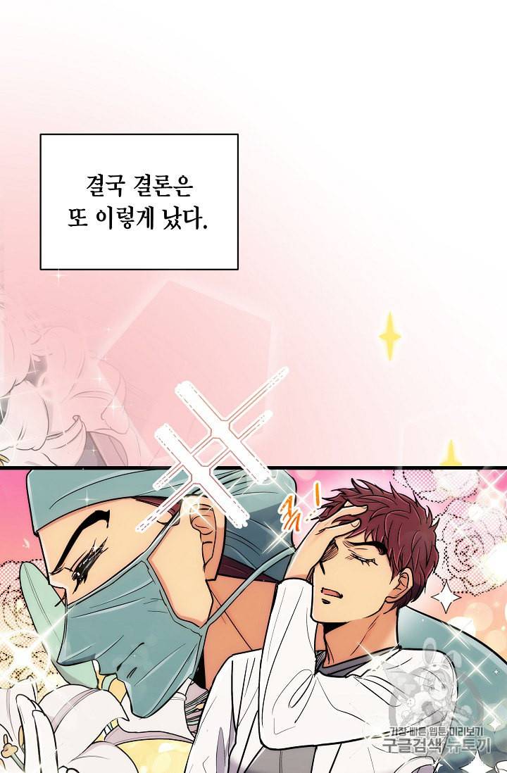 메디컬 환생 78화 10