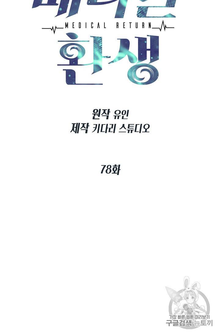 메디컬 환생 78화 14