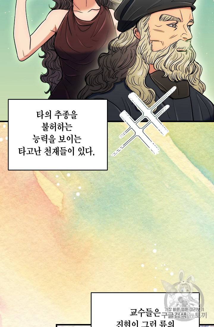 메디컬 환생 78화 16