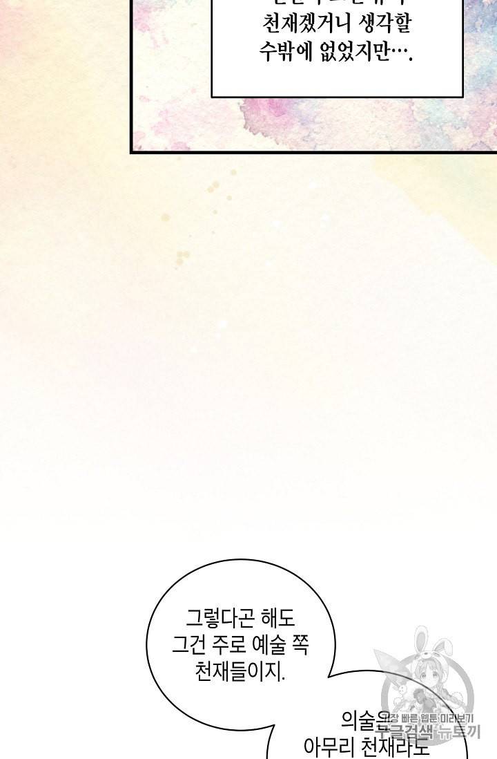 메디컬 환생 78화 17