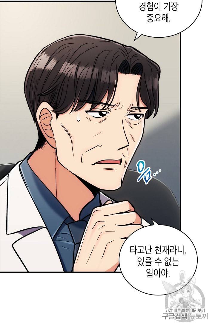 메디컬 환생 78화 18