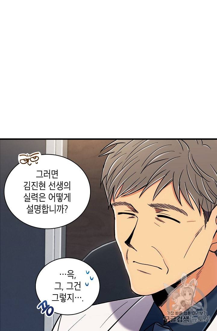 메디컬 환생 78화 19