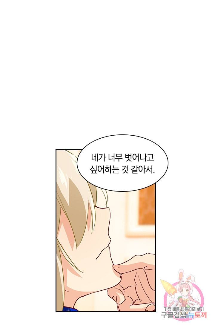 수상한 회장님의 비밀 103화 1
